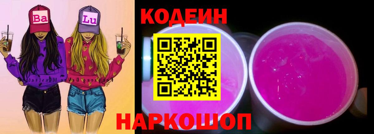 Кодеиновый сироп Lean напиток Lean (лин) Гай